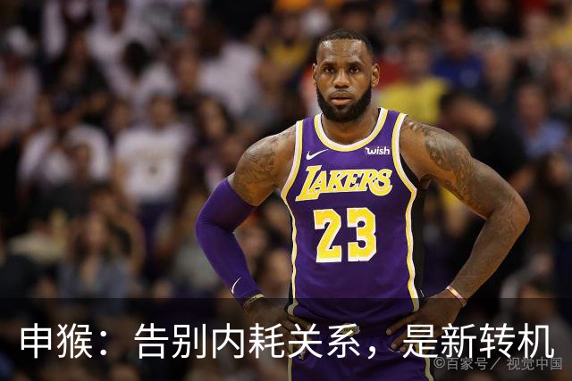 申猴：告别内耗关系，是新转机