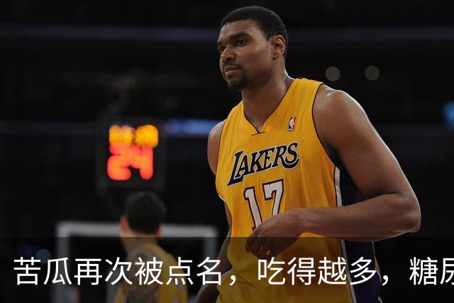 苦瓜再次被点名，吃得越多，糖尿病人病情或有好转？真假？