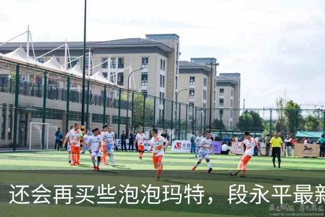 还会再买些泡泡玛特，段永平最新分享：投资AI像囚徒困境，但不投的人大概率会掉队